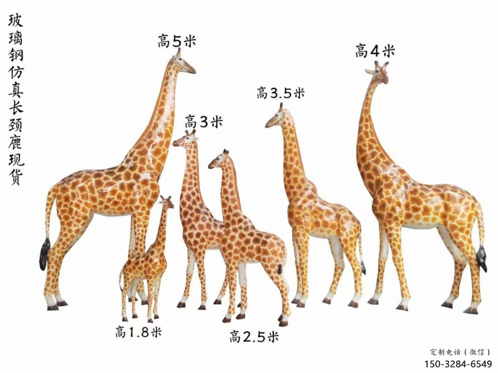 玻璃鋼長頸鹿雕塑，仿真彩繪工藝，公園廣場房地產擺放 (1)