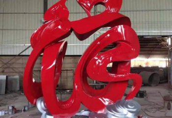 園林福字雕塑，噴漆景觀雕塑，網格形式