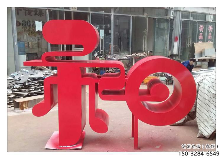 大門口文字雕塑 發(fā)光公園小品 仿真雕塑