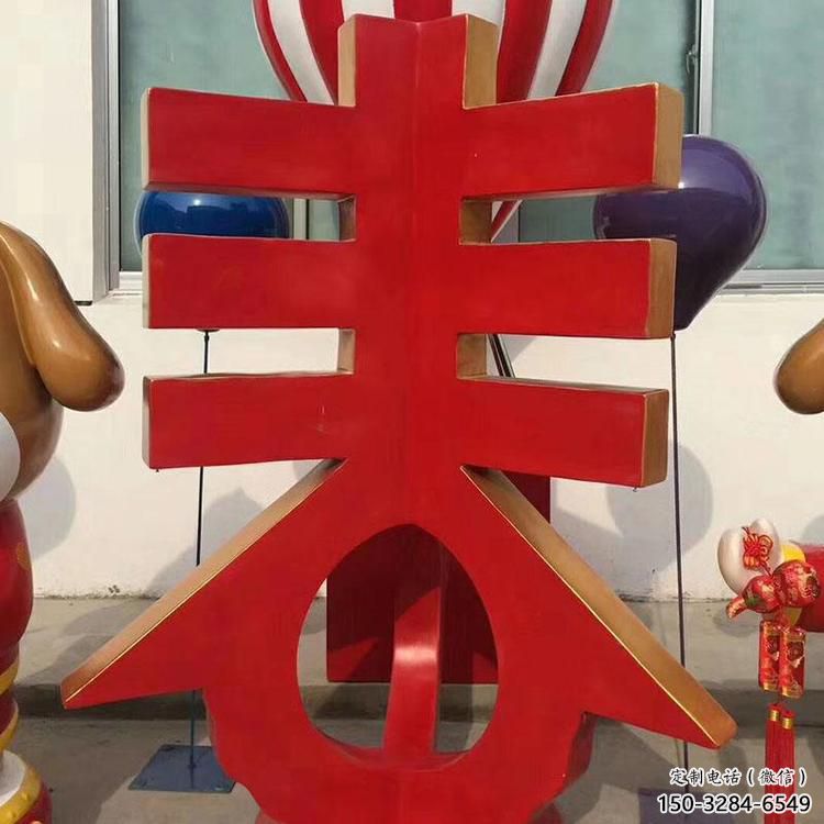 景觀文字雕塑 烤漆大型小品 酒店雕塑