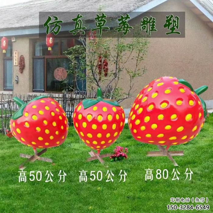 商業(yè)街草莓雕塑 售樓處雕塑 水果擺件