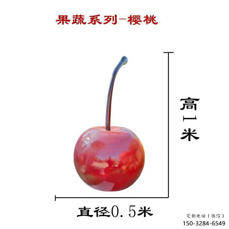 櫻桃雕塑 景觀校園水果雕塑 商業街雕塑