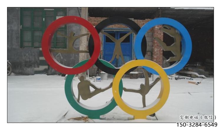 奧運(yùn)環(huán)不銹鋼雕塑，景觀不銹鋼雕塑