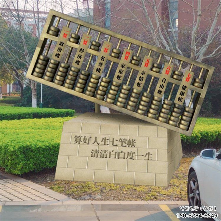 住宅小區珠算雕塑 啞光景觀擺件 公園雕塑