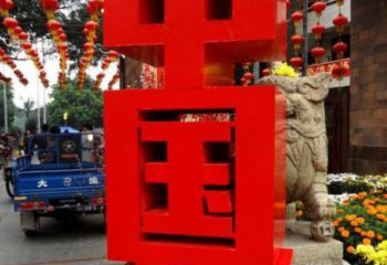 中國(guó)夢(mèng)雕塑生產(chǎn)廠家，市政標(biāo)識(shí)雕塑，紅色文化宣傳主題