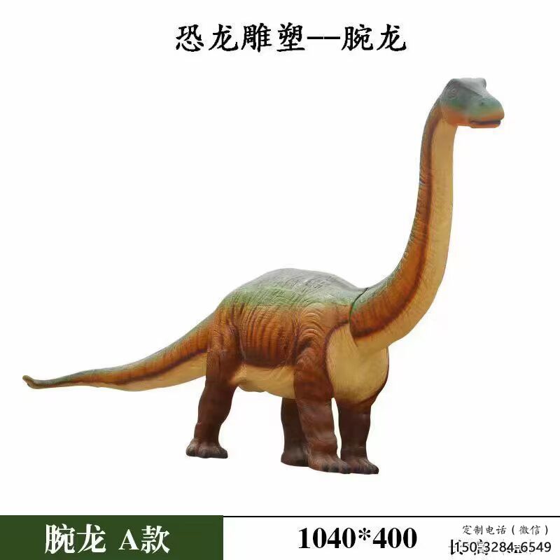 景觀腕龍雕塑服務商，美陳雕塑，發聲恐龍雕塑精選