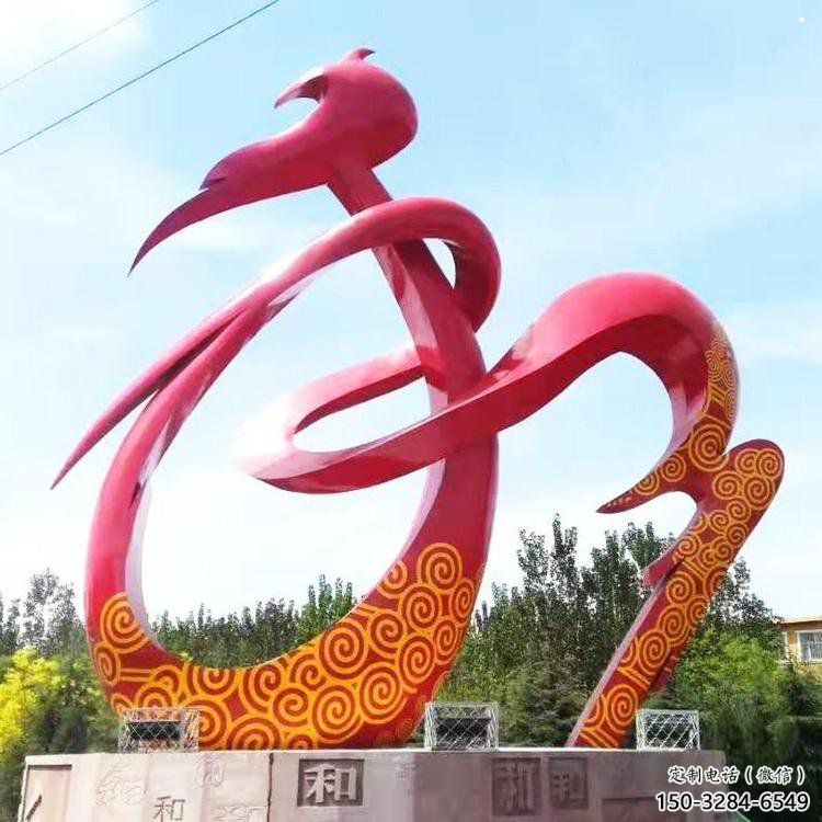 和字建筑雕塑預定，城區(qū)小品，不銹鋼和字雕塑制造商